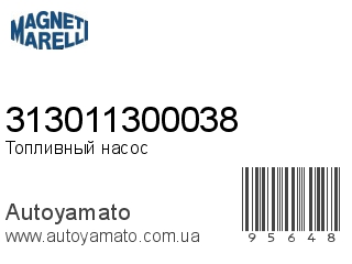 313011300038 (MAGNETI MARELLI)